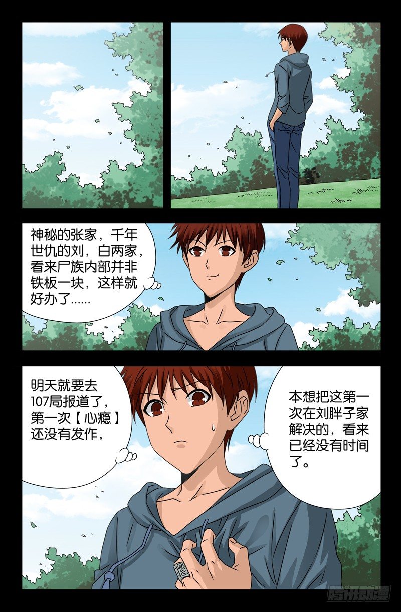 第111话 三大家族9