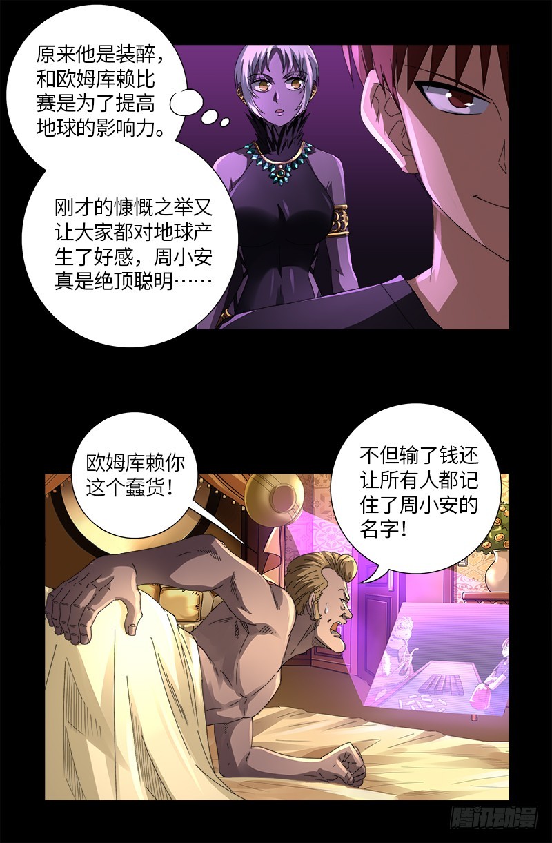 第614话 出老千13
