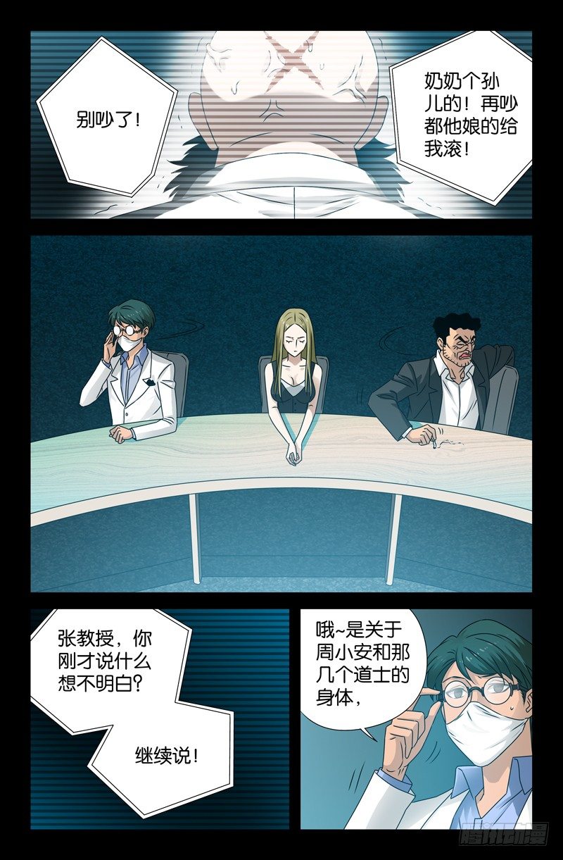第89话 团结就是力量10