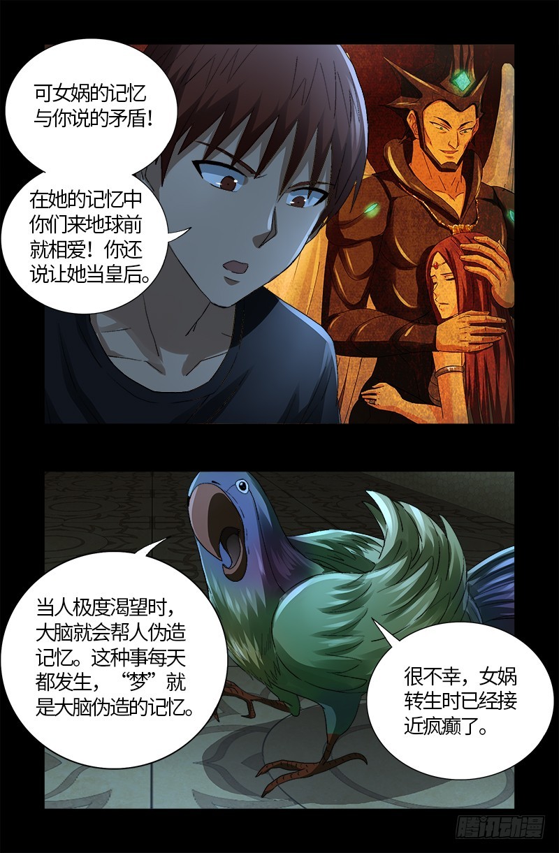 第599话 蛇神起源10