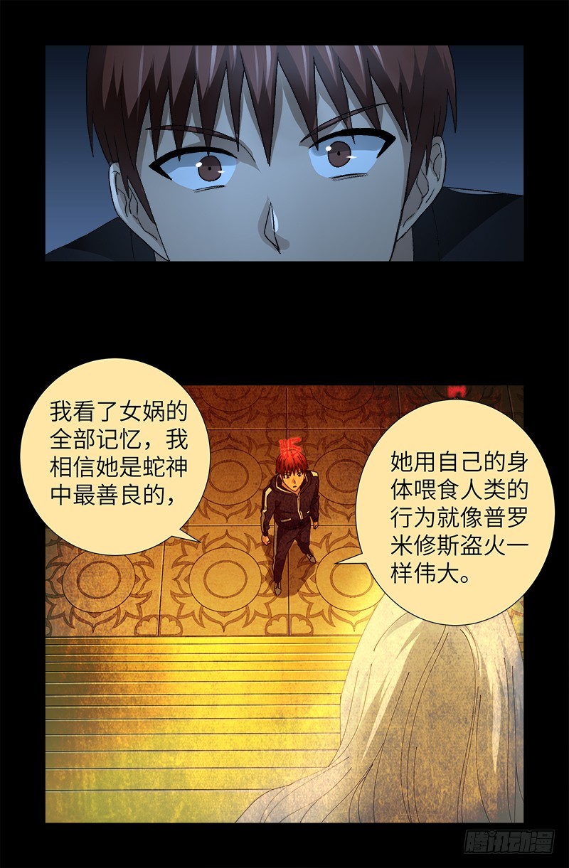 第599话 蛇神起源1