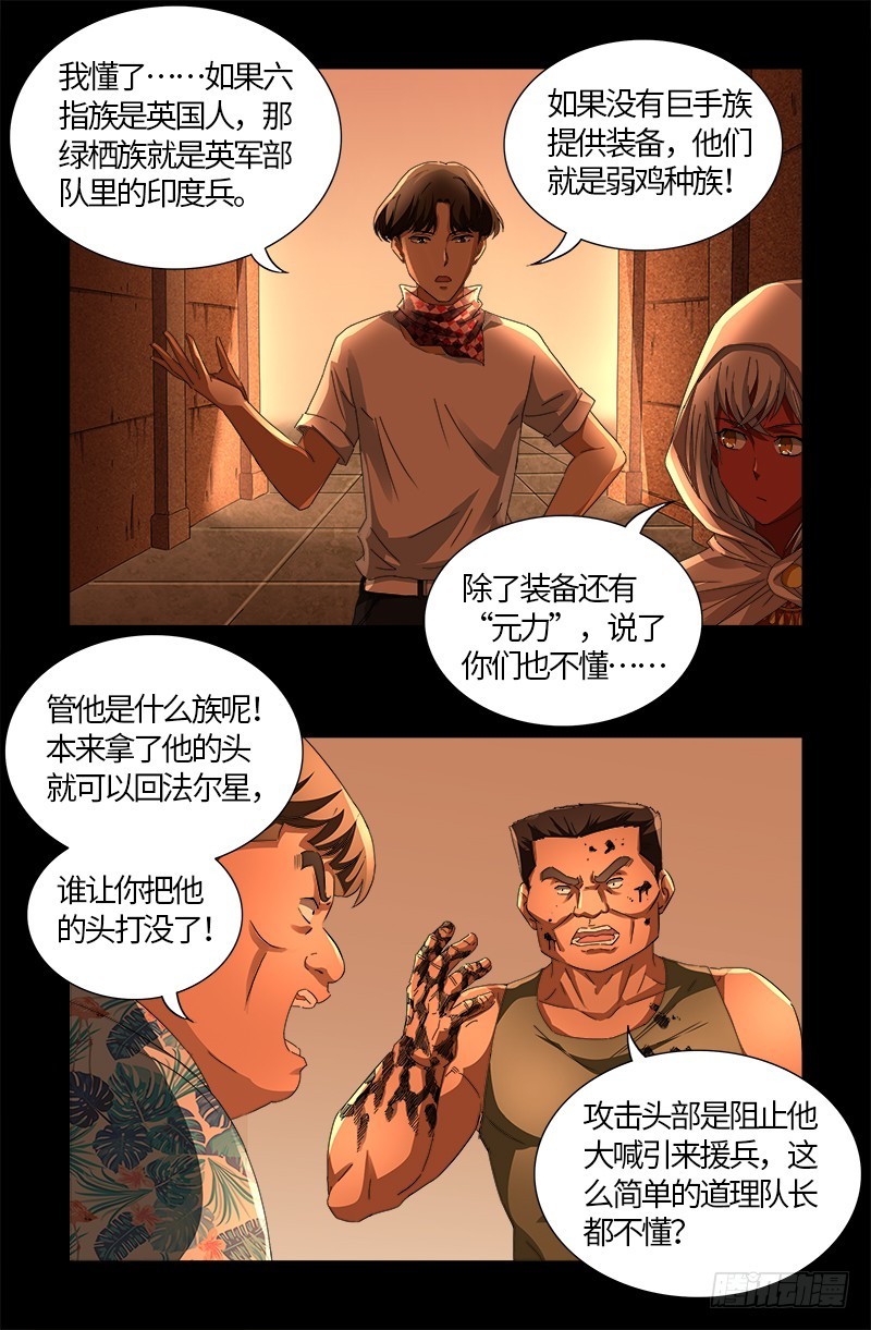 第543话 胖爷心慌慌13