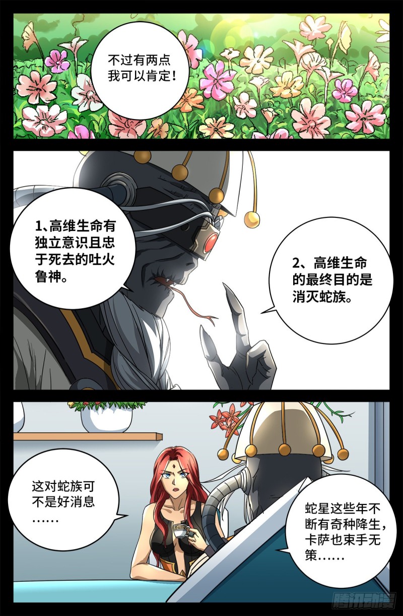 第744话 抵达蛇星3