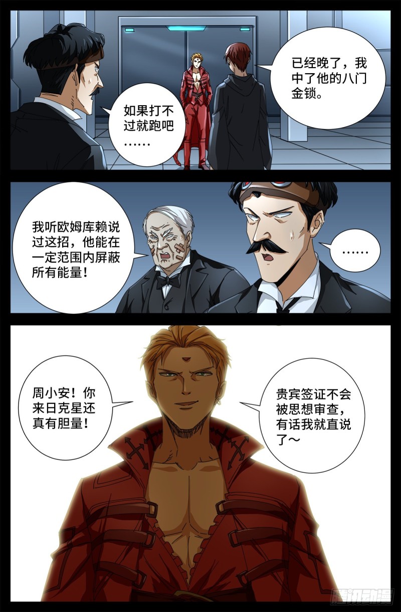 第683话 老树盘根10