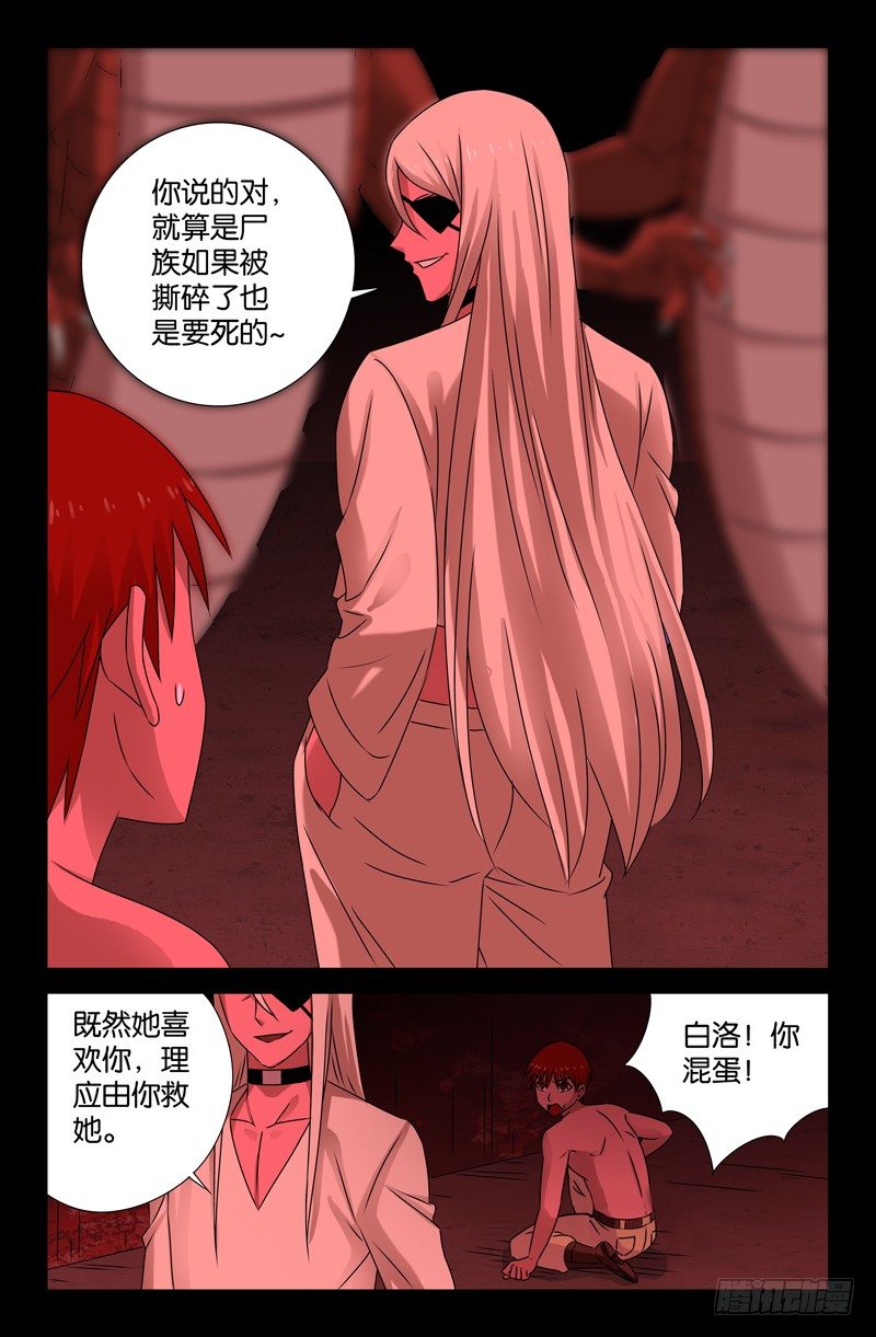 第77话 蛇怪12