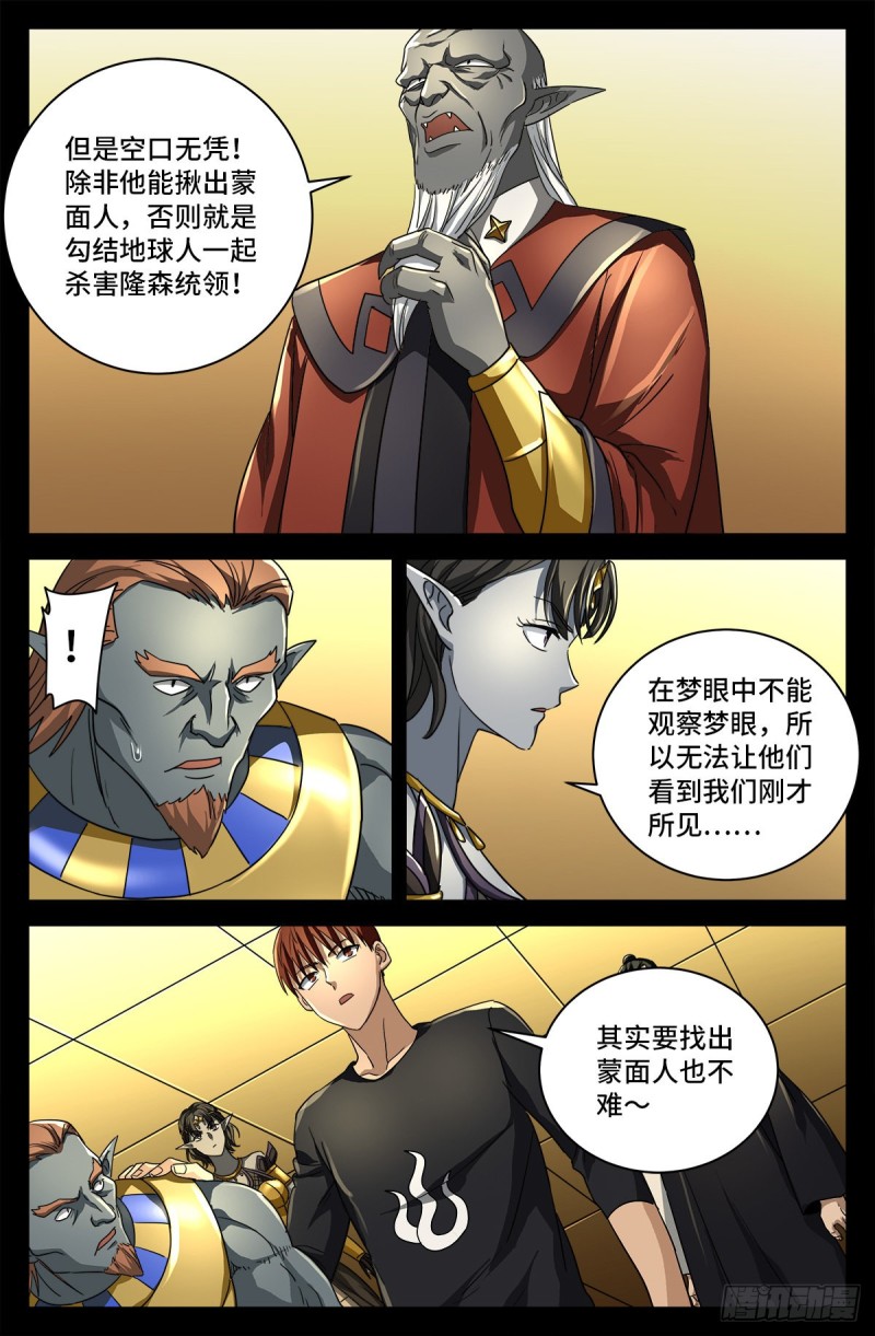 第750话 蛇皇驾到6