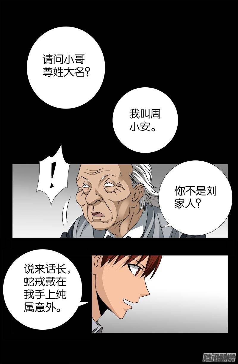 第247话 张八指6