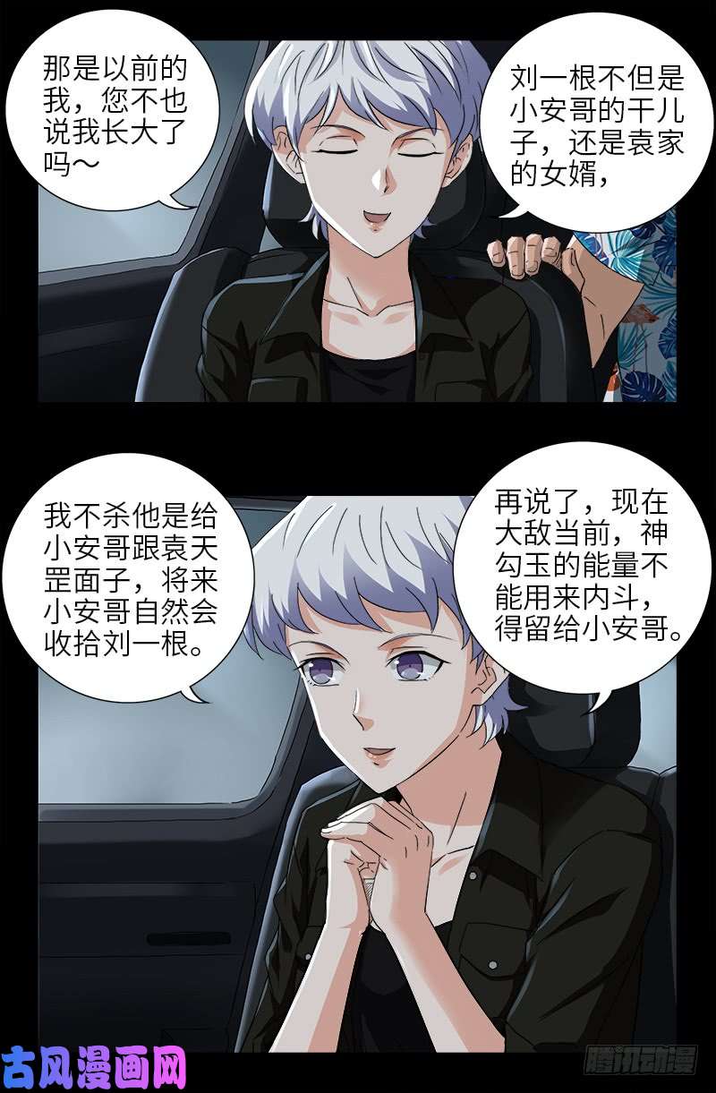 第483话 五爷的秘密8