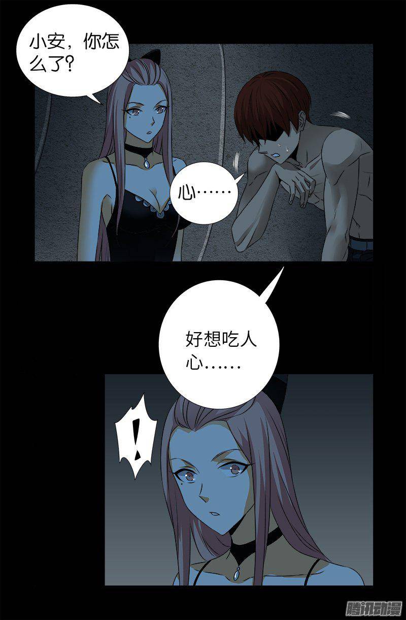 第264话 可怕的熊猫眼6