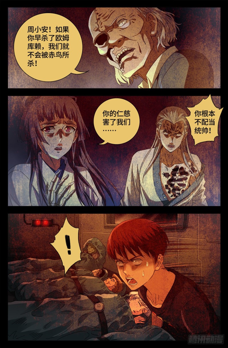 第682话 耳边的声音7