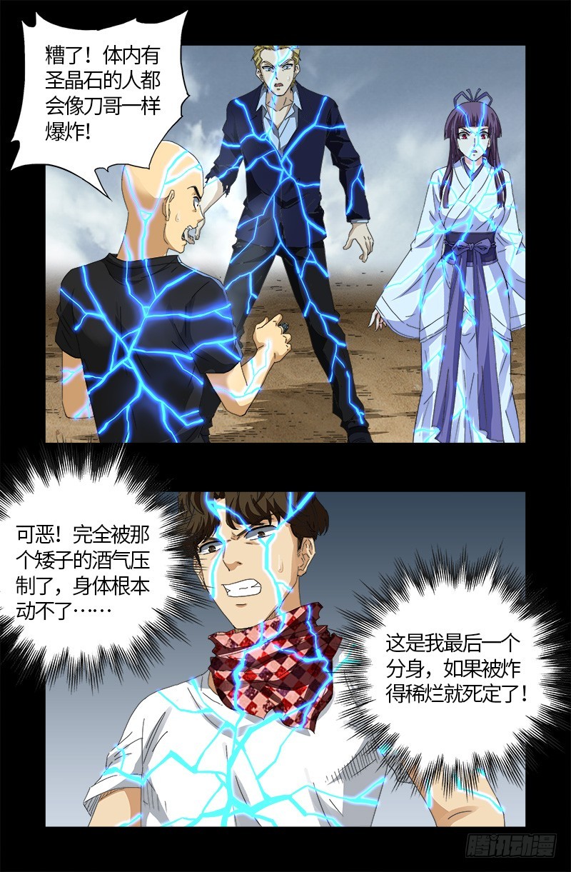 第591话 无用的愤怒3