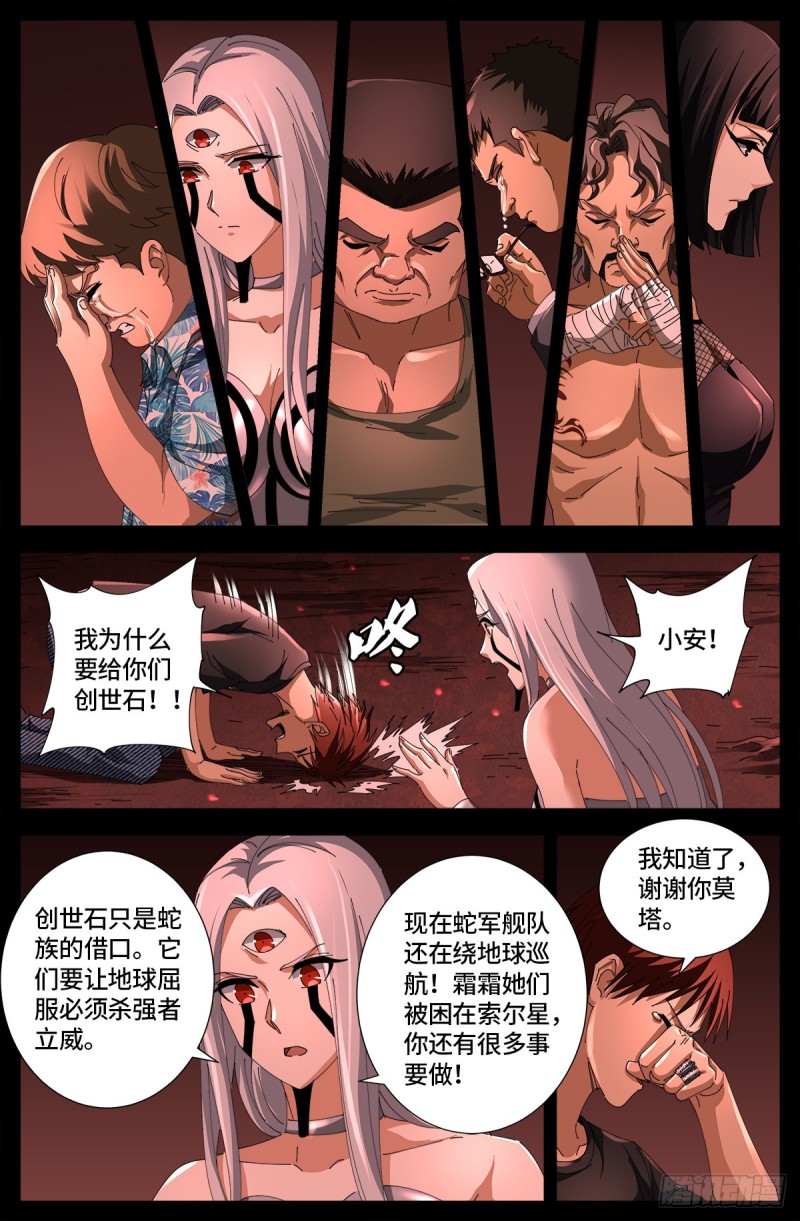 第667话 血肉与尊严14