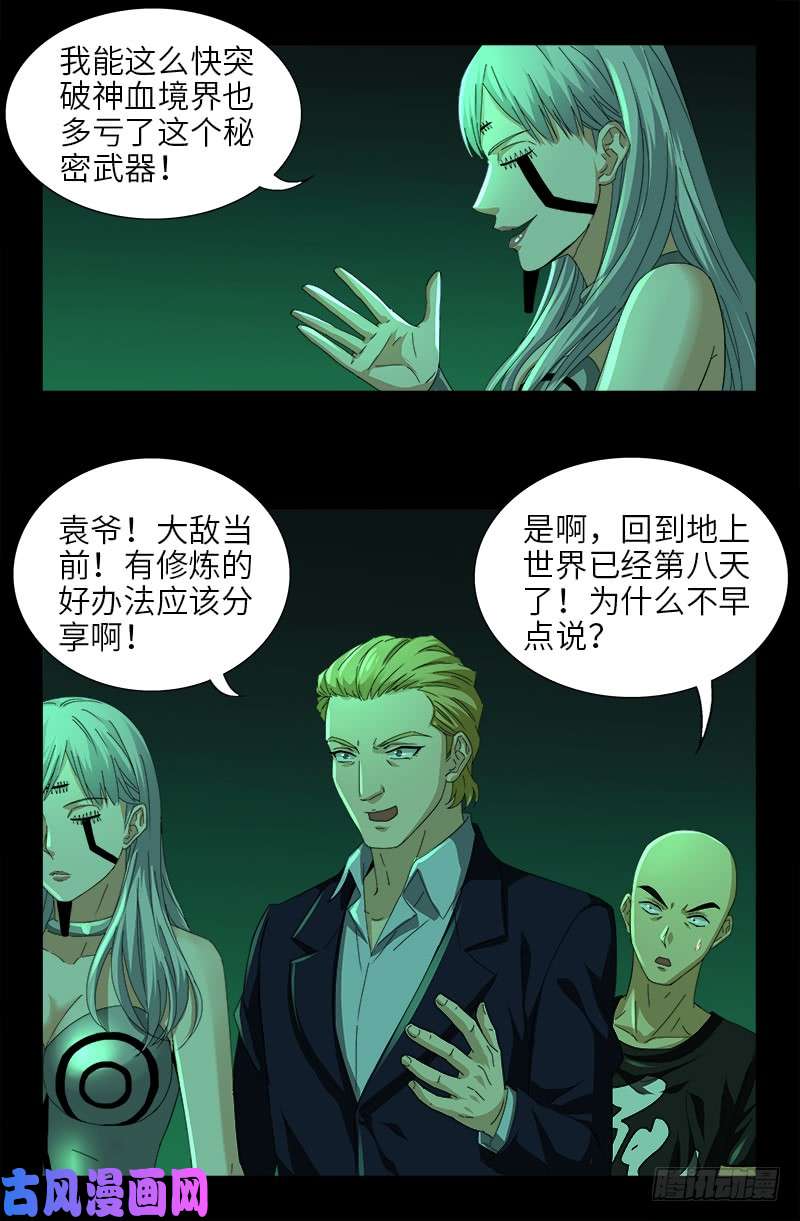 第493话 秘密武器1