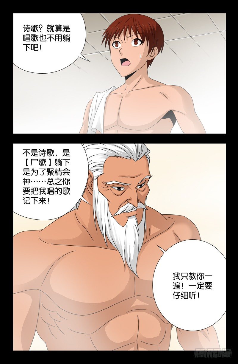 第110话 咏唱尸歌4