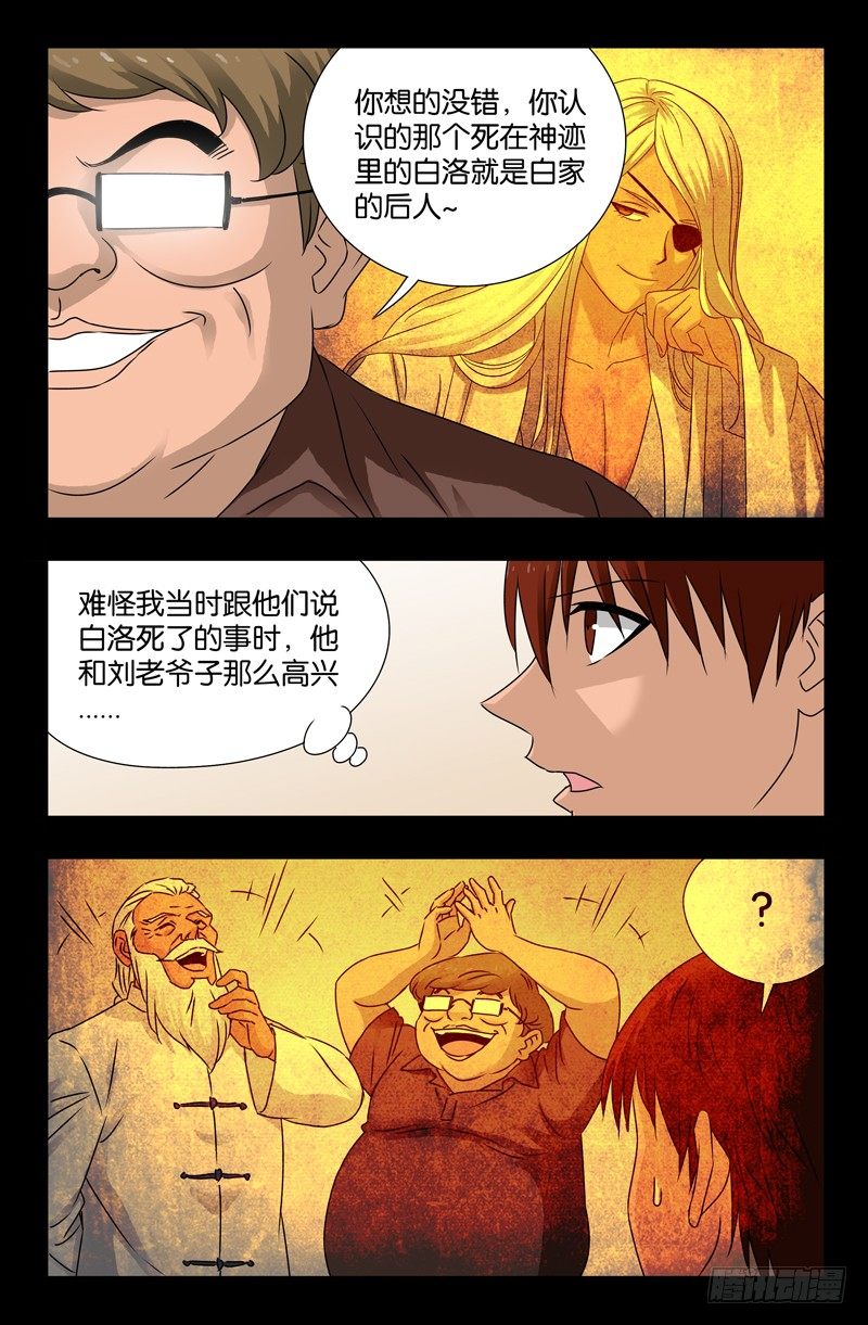 第111话 三大家族4