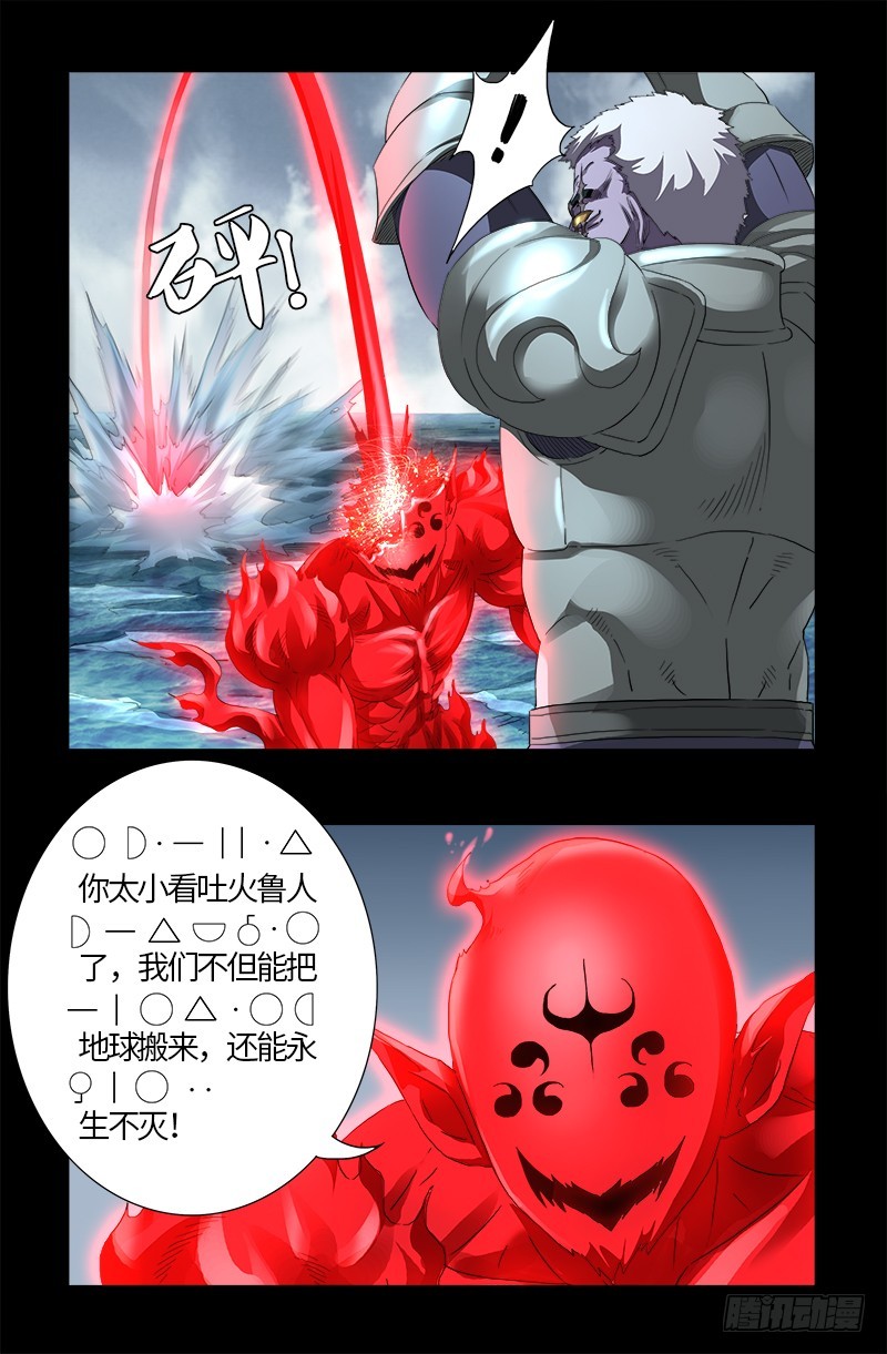 第580话 魔躯之星16
