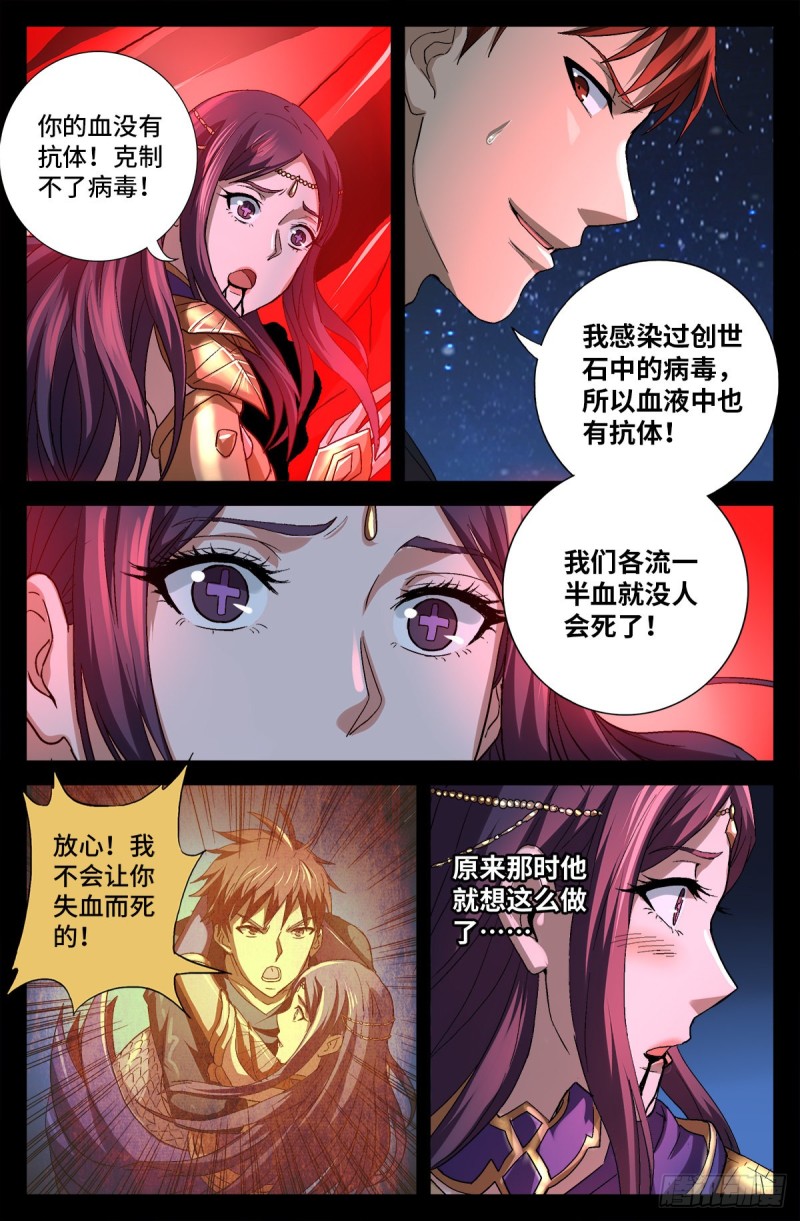 第737话 高智会8