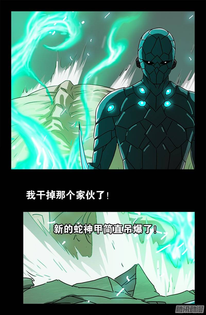 第210话 女娲的记忆1