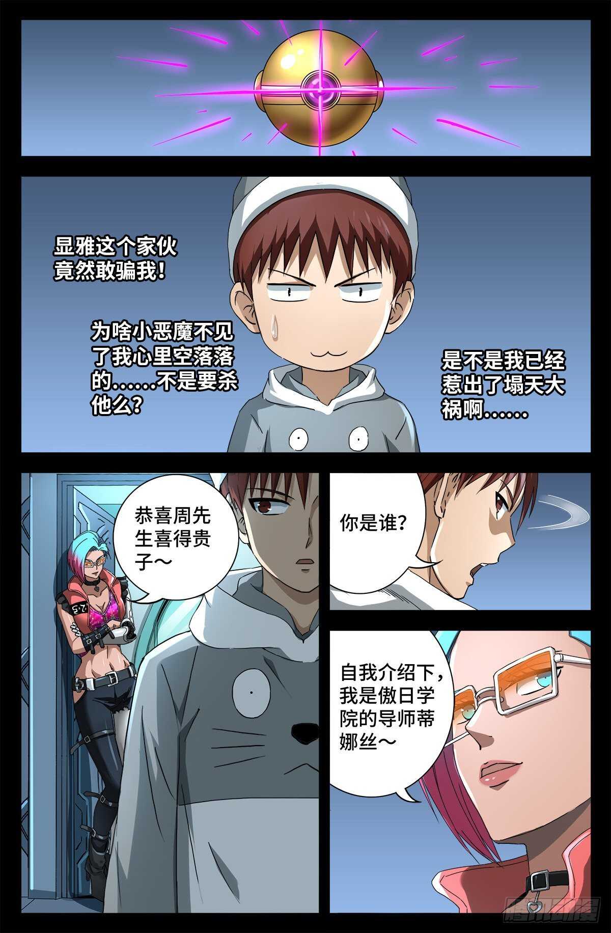 第692话 妈祖亚10