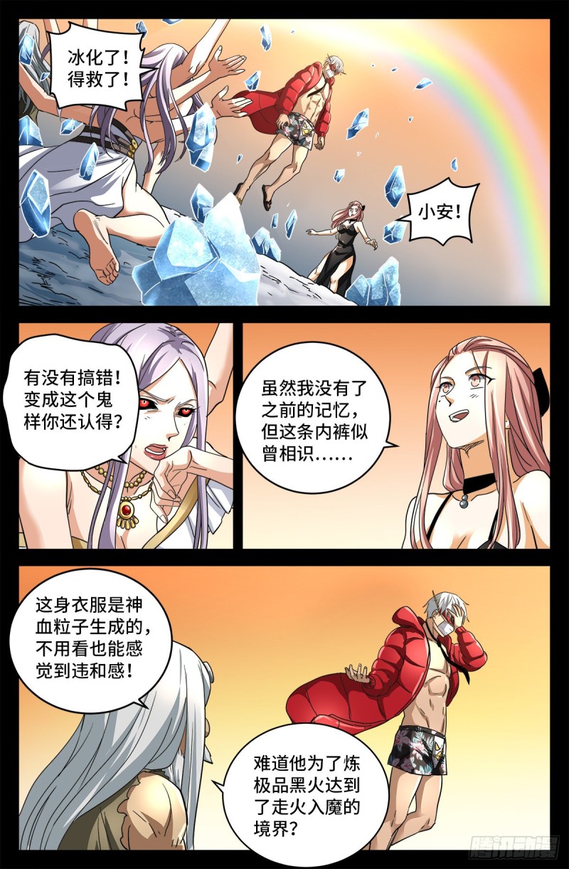 第790话 看不见的火焰2