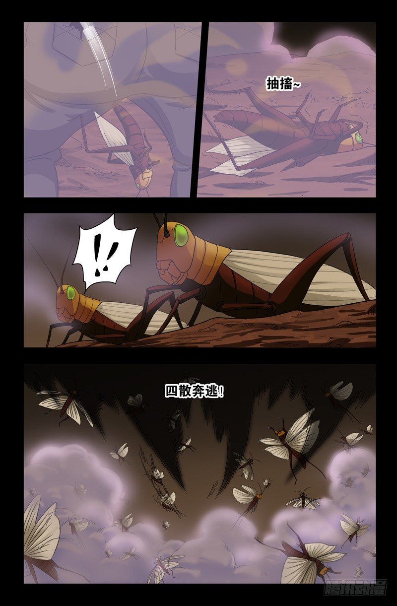 第118话 蝗虫9