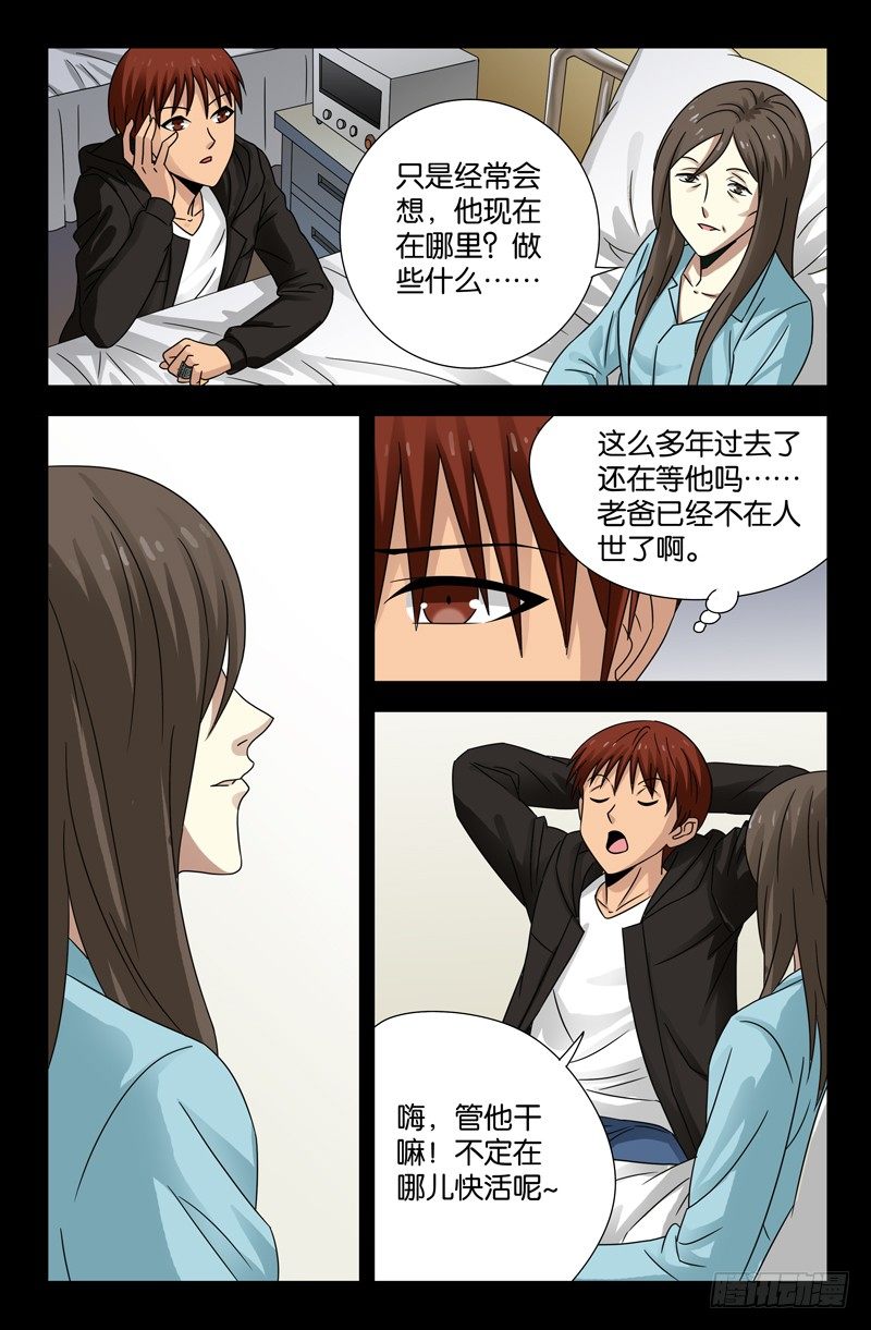 第101话 刘胖子3