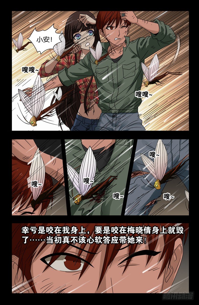 第119话 蝗神咀子5