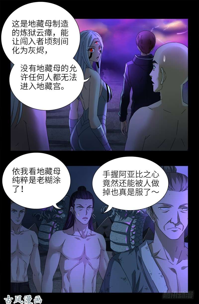 第457话 炼狱云瘴11
