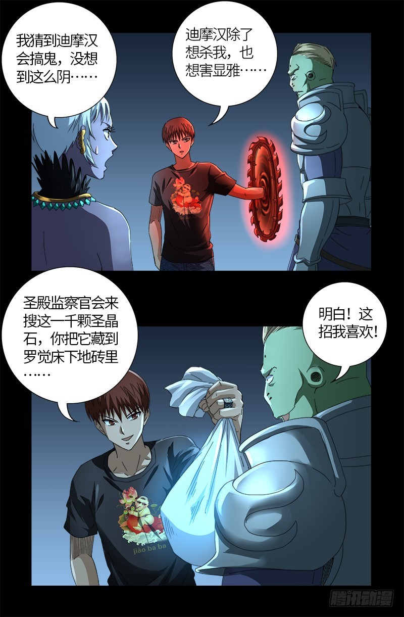 第608话 木凯定计10