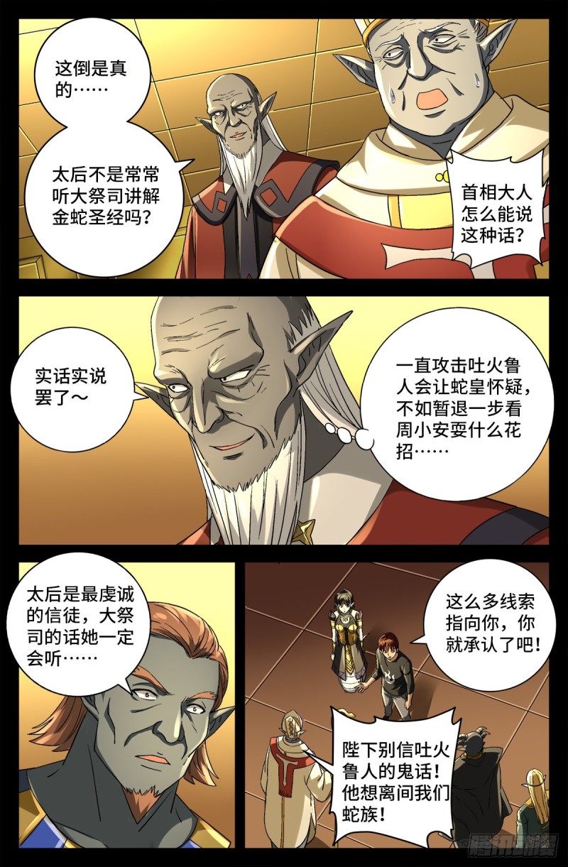 第751话 大祭司之死3