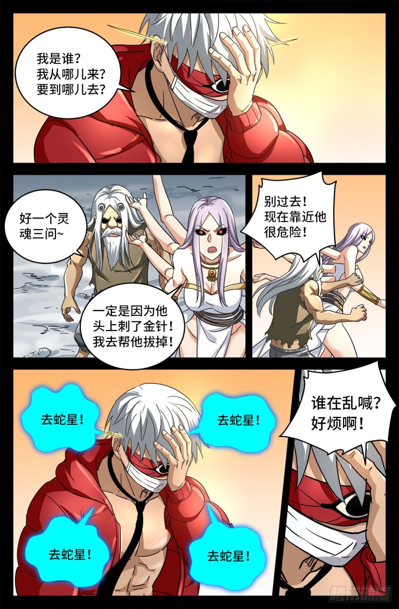 第790话 看不见的火焰3