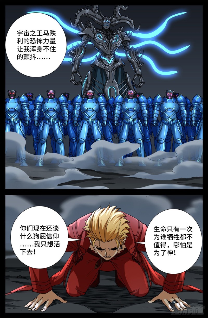 第720话 毁灭之神马跌利1