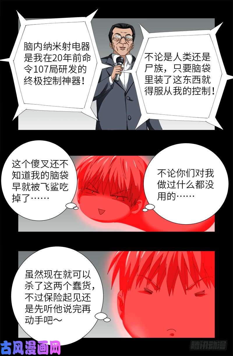 第488话 我脑袋早被吃了6