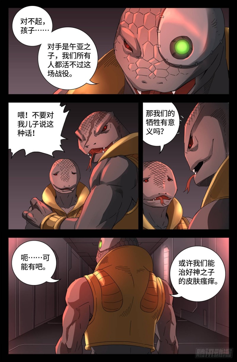 第649话 蛇弹8