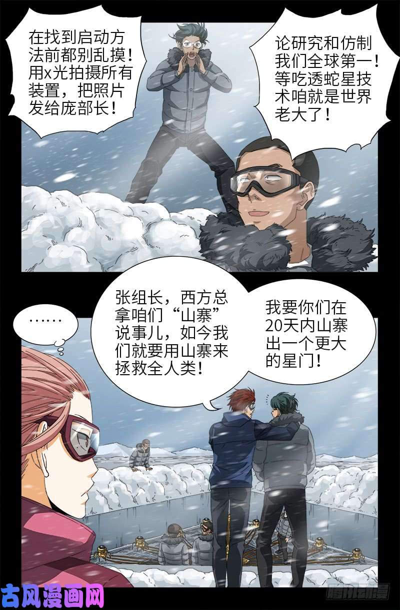 第471话 成为神？8
