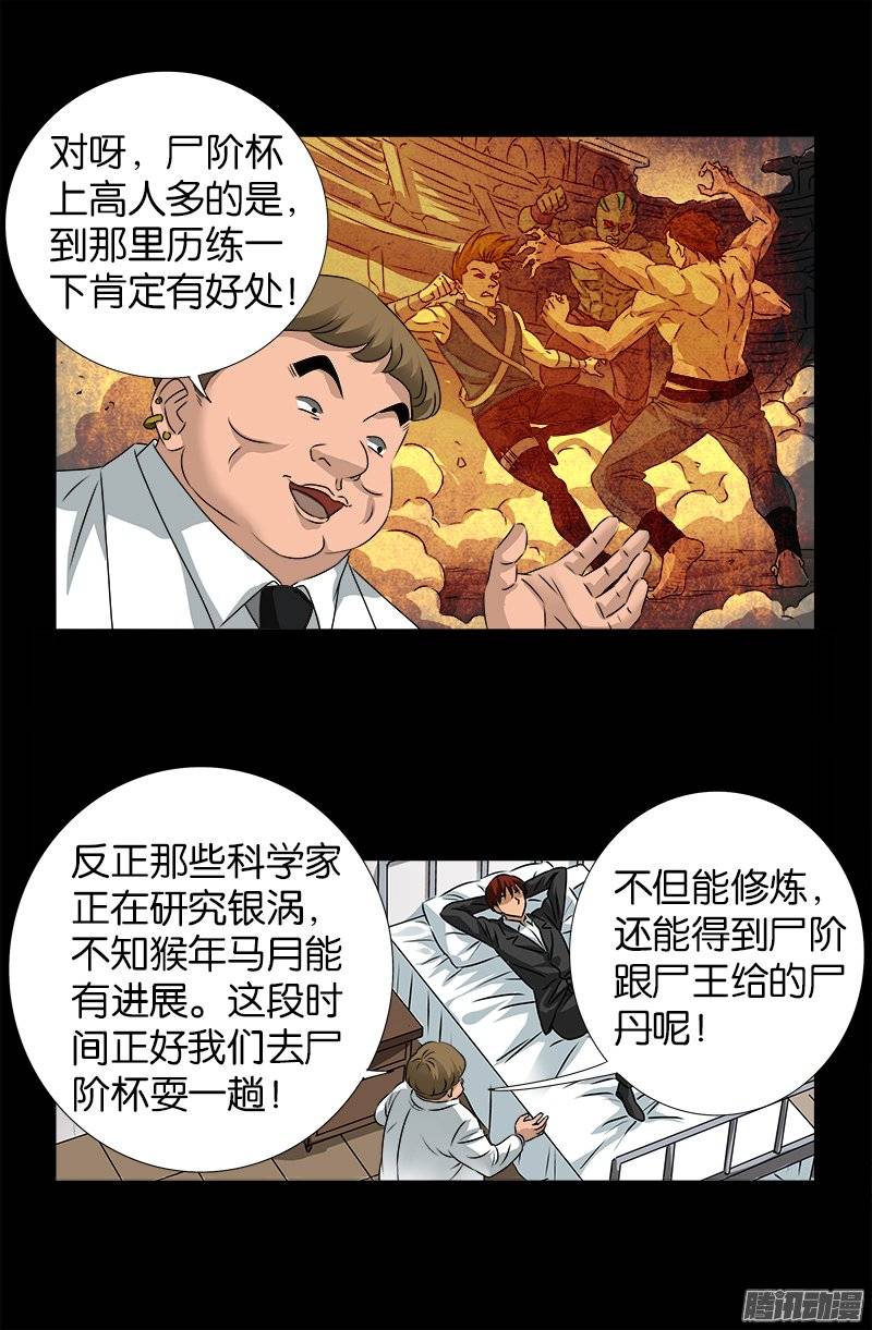 第238话 耍赖16
