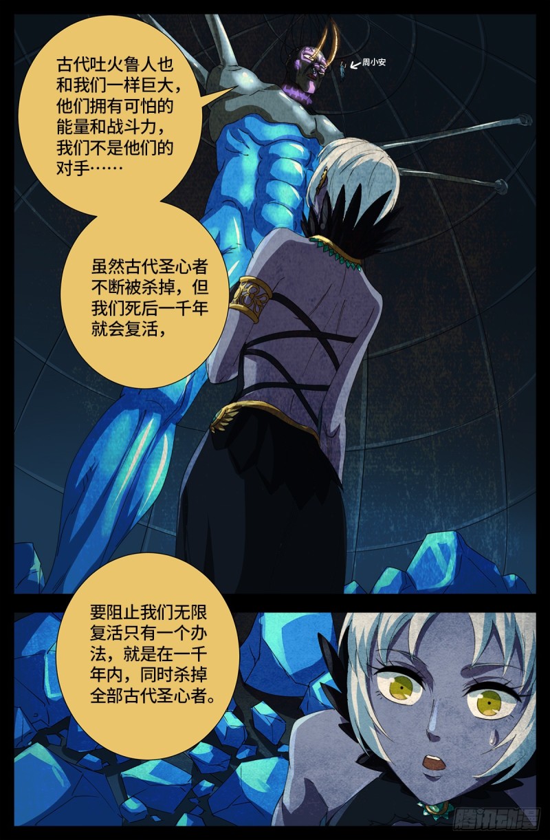 第646话 圣嫄与泰敖10