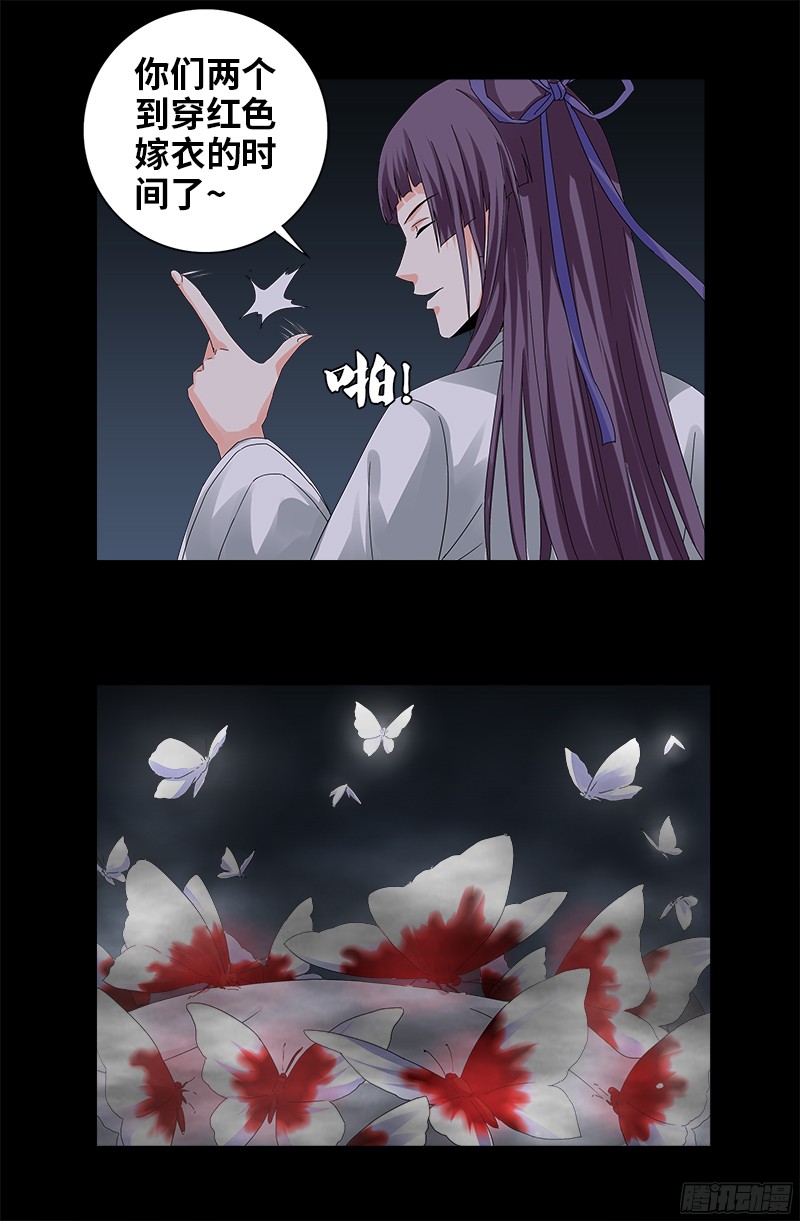 第339话 血色嫁衣9