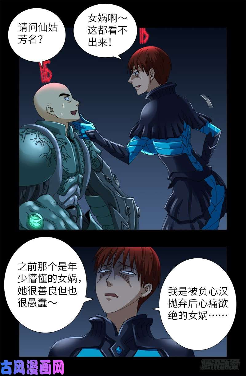 第426话 四阶蛇甲3