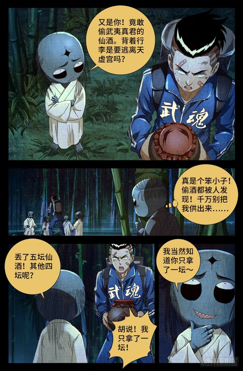 第704话 仙酒9