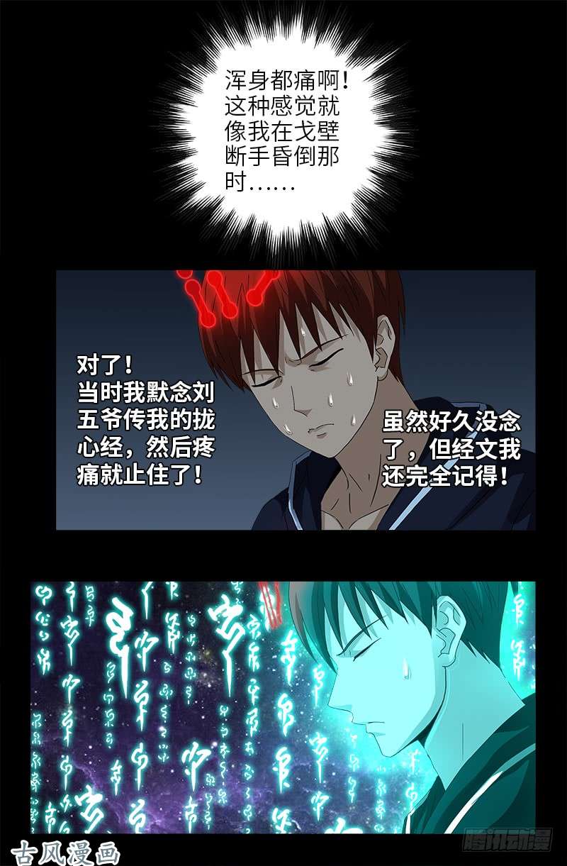 第443话 传奇刘富贵5