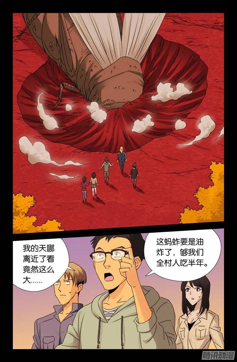 第145话 古戒脱手7