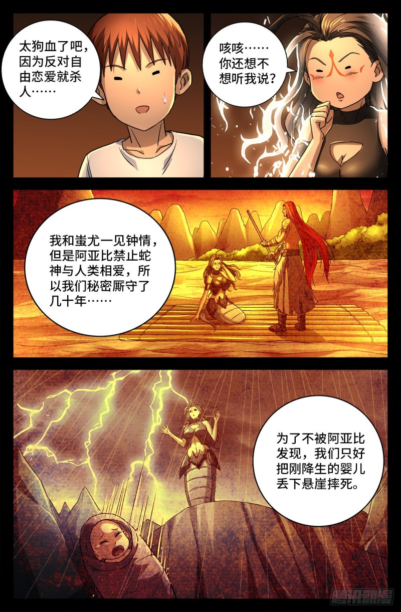第756话 蚩尤是俺祖先5