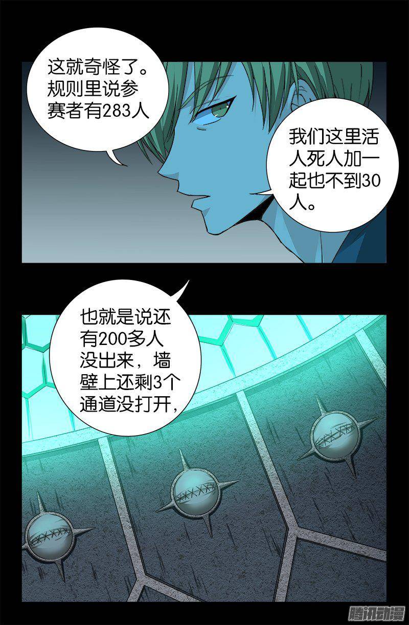 第255话 杀戮法则15