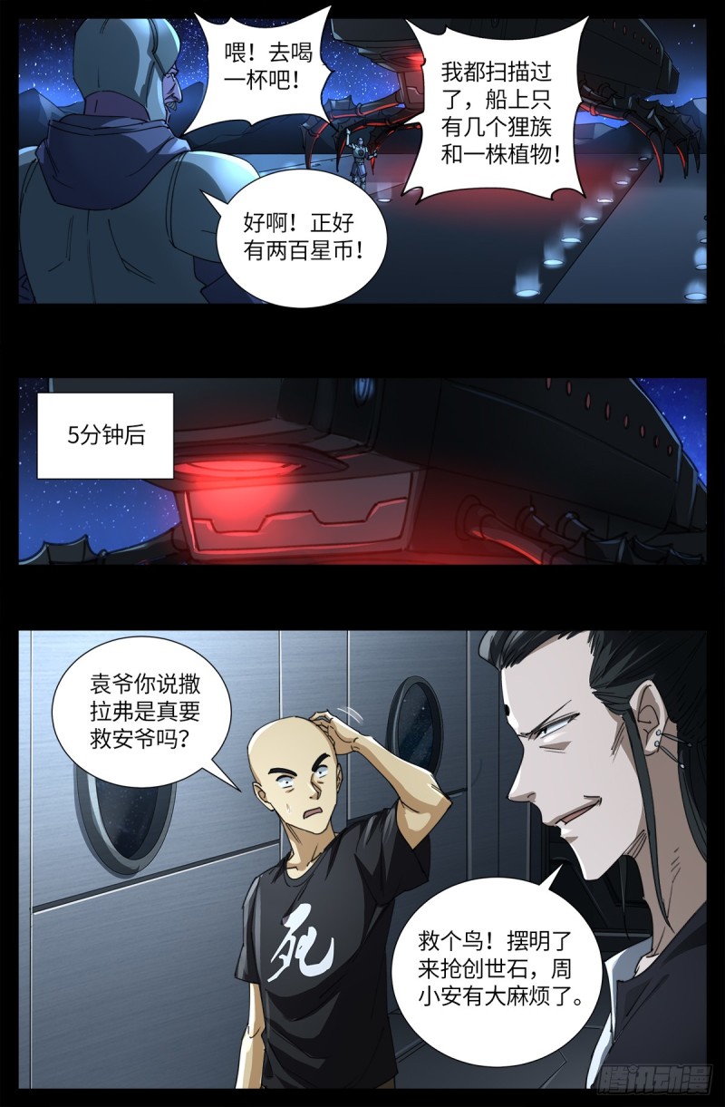 第640话 八门金锁7