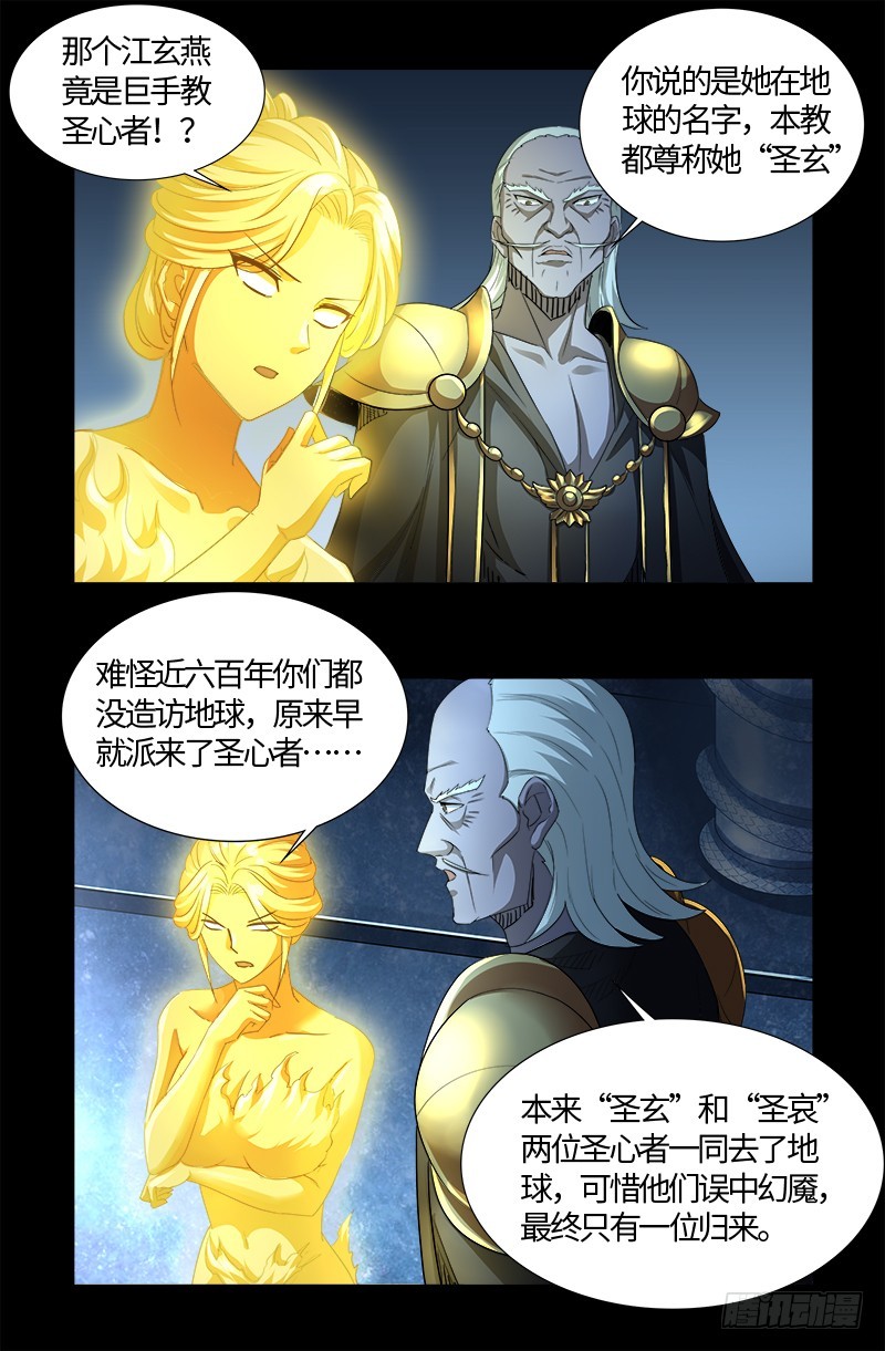 第561话 笛释失算7