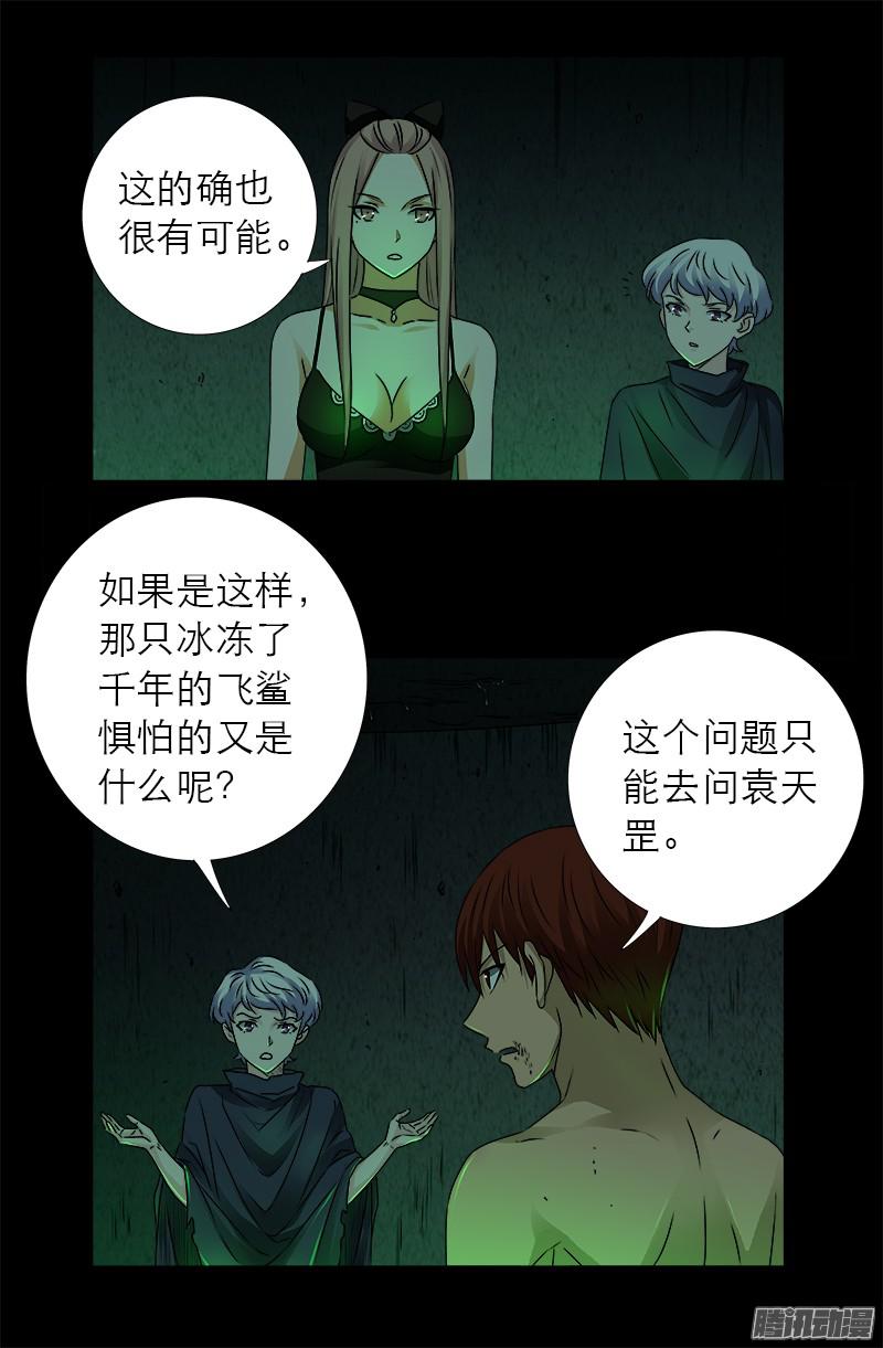 第295话 解剖蛇神15