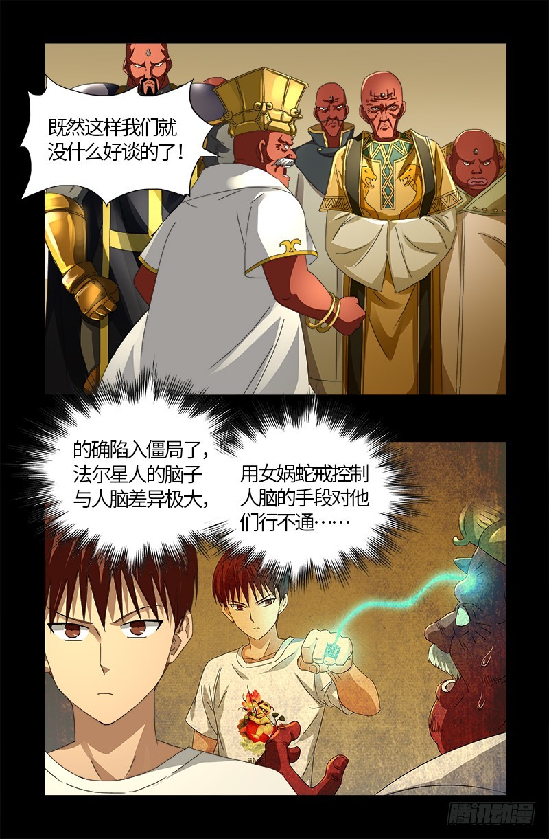 第533话 皈依金蛇教？13
