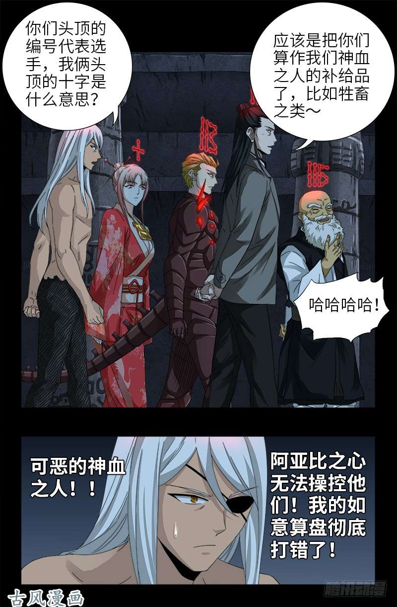 第389话 莫塔被捕14