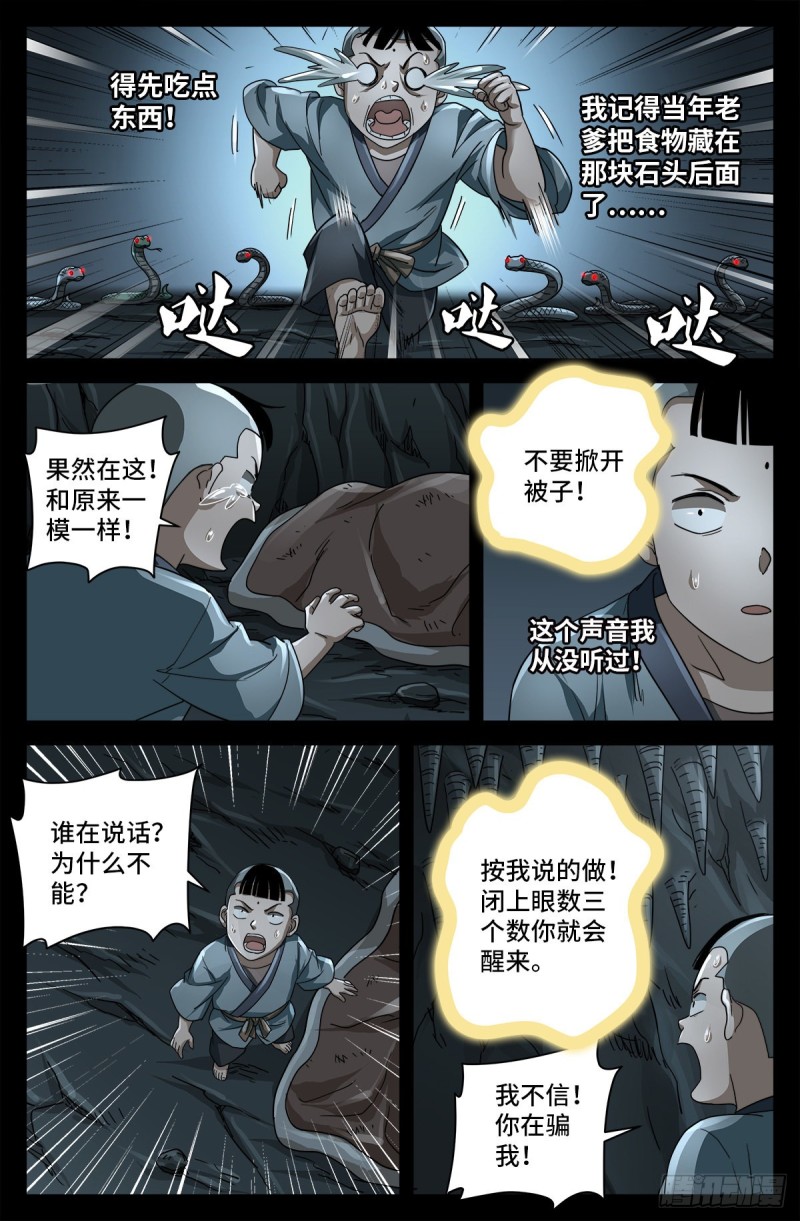第740话 老袁的噩梦11